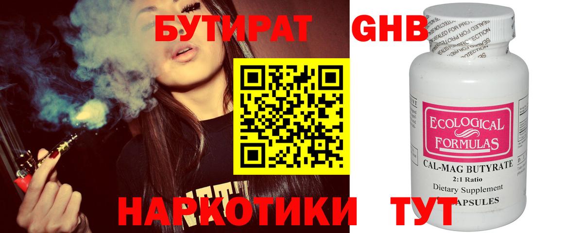 БУТИРАТ бутандиол  Вход с VPN  БУТИРАТ  Усинск 