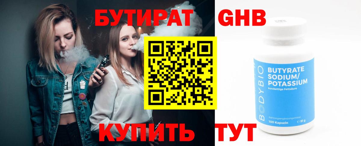 Бутират бутик Усинск