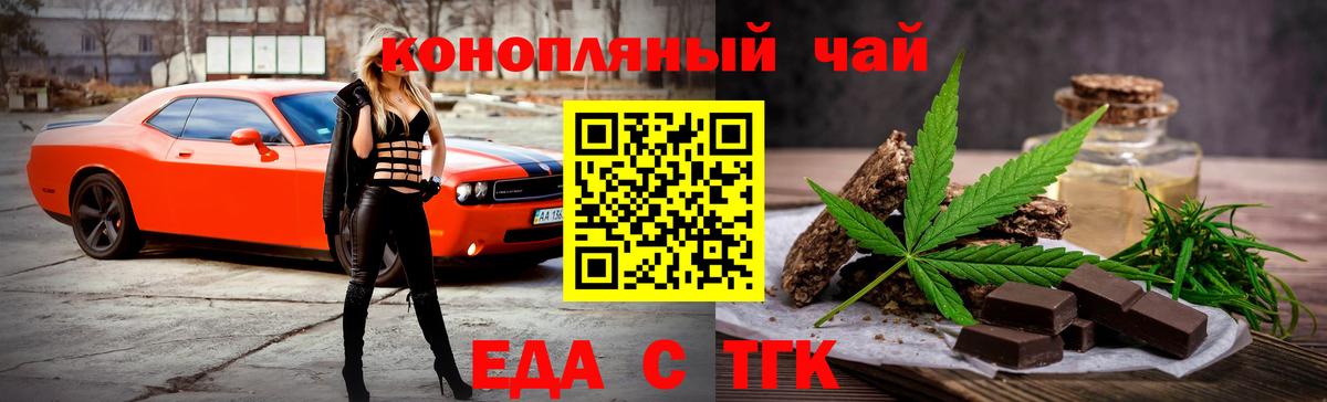 Усинск  Печенье с ТГК конопля  Вход с VPN 