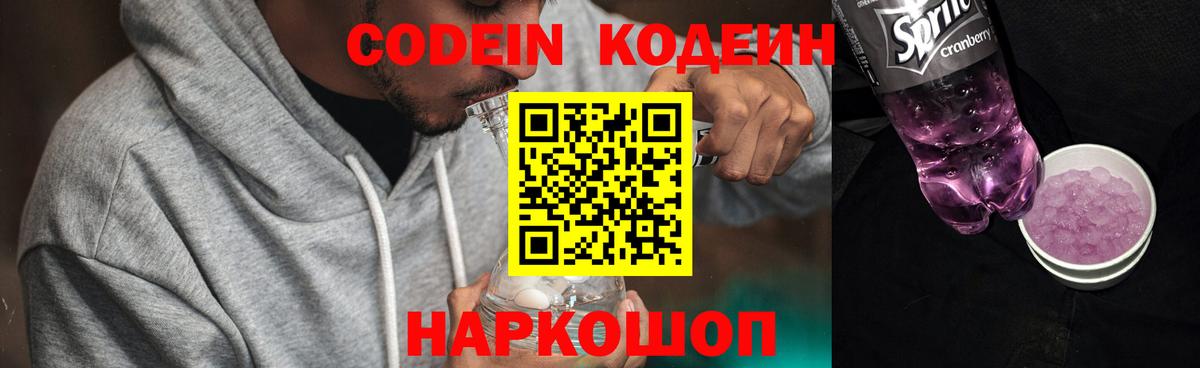Усинск  Кодеин напиток Lean (лин)  Вход с VPN 