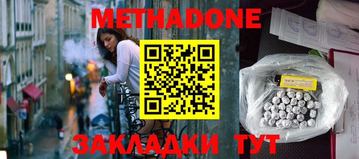 МЕТАДОН methadone  Вход с VPN  Усинск 